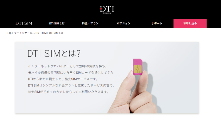 Dtiの格安sim Mvno サービス Dti Sim の特徴と概要を解説